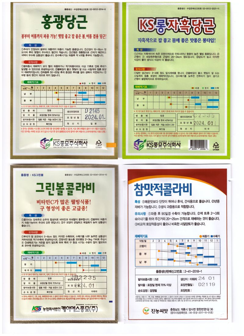 한농농약종묘사님의 장터 판매 상품 [당근씨앗. 자흑당근씨앗. 콜라비씨앗. 비트씨앗] 첨부 사진