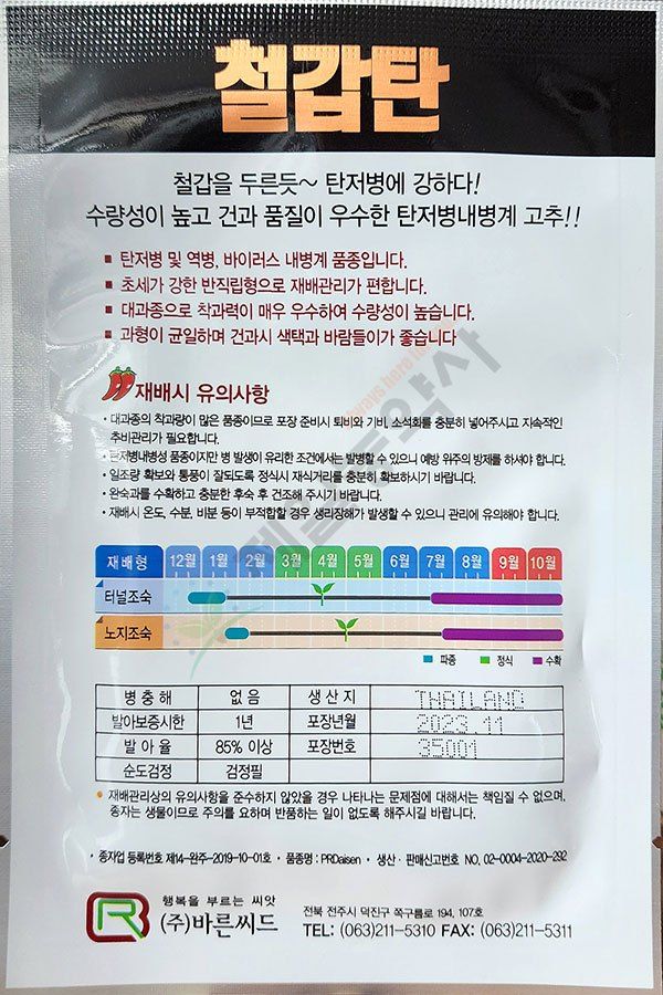 안산제일농약사님의 장터 판매 상품 [철갑탄고추씨앗 1200립] 첨부 사진