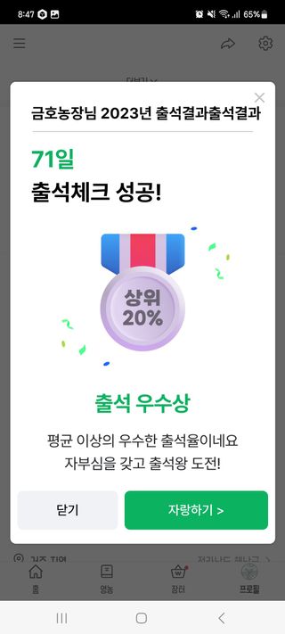 초록미소 금호농장님의 출석결과 자랑하기 · 참여글 작성글 사진