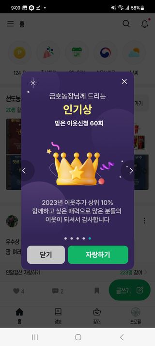 초록미소 금호농장님의 출석결과 자랑하기 · 참여글 작성글 사진