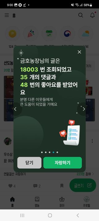 초록미소 금호농장님의 출석결과 자랑하기 · 참여글 작성글 사진