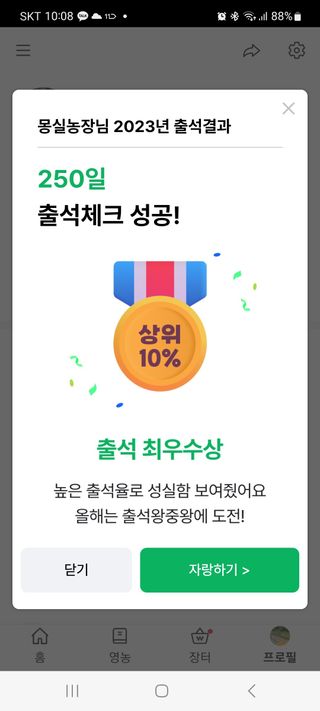 몽실농장님의 출석결과 자랑하기 · 참여글 작성글 사진