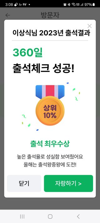 이상식님의 출석결과 자랑하기 · 참여글 작성글 사진