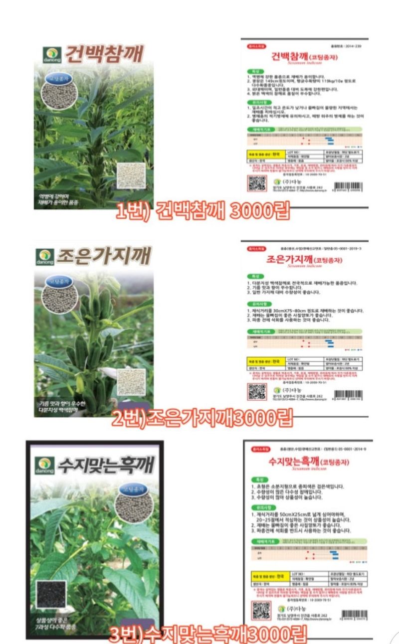 대산농사대장님의 장터 판매 상품 [참깨  슈퍼안산 조은참깨 들깨씨] 첨부 사진