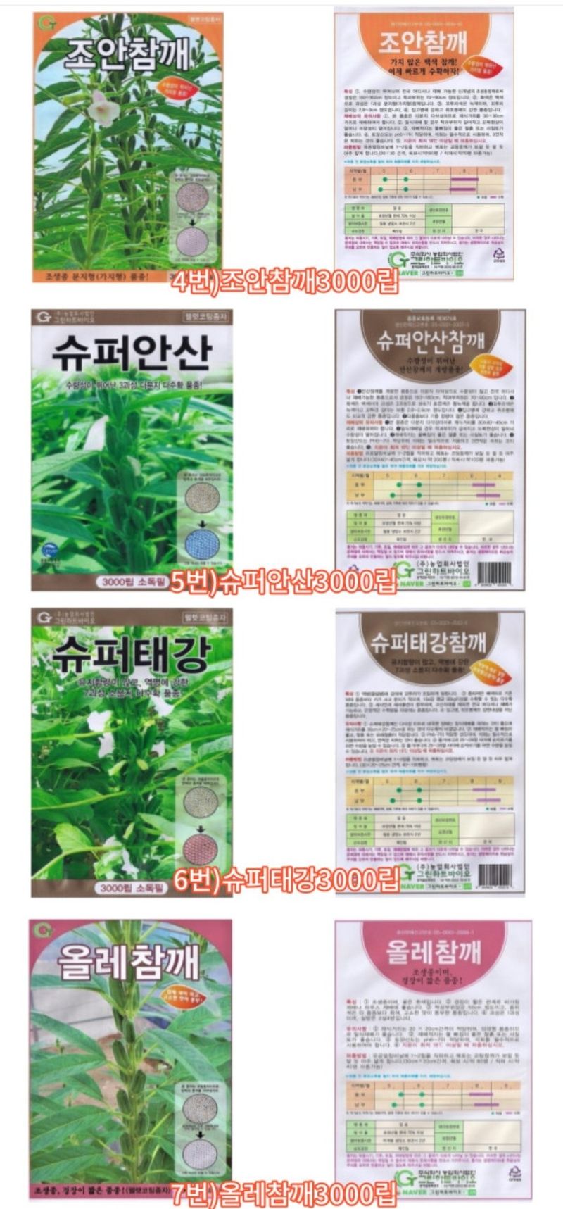 대산농사대장님의 장터 판매 상품 [참깨  슈퍼안산 조은참깨 들깨씨] 첨부 사진