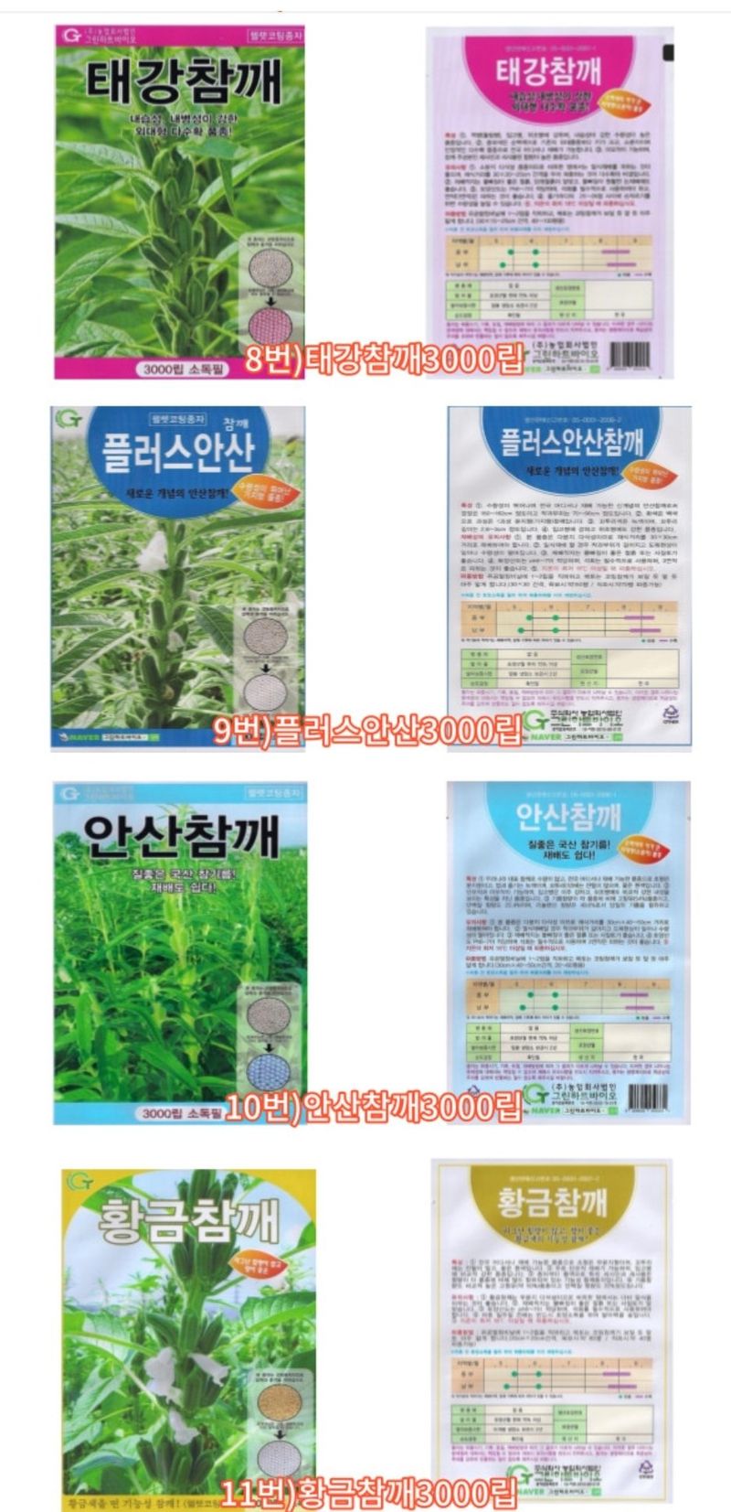 대산농사대장님의 장터 판매 상품 [참깨  슈퍼안산 조은참깨 들깨씨] 첨부 사진