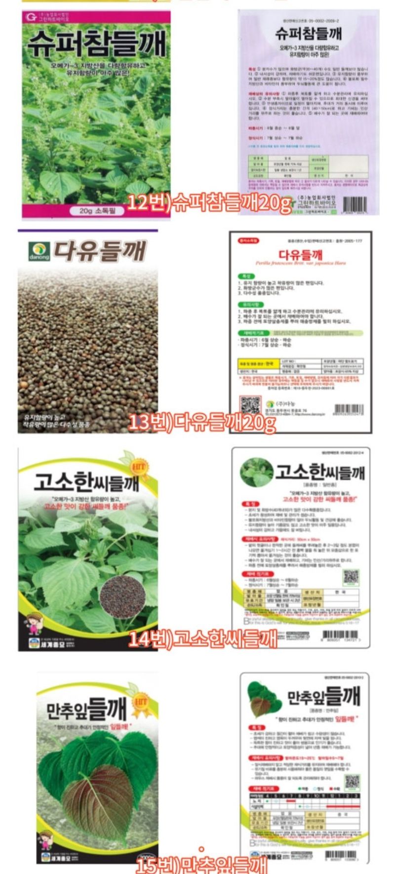 대산농사대장님의 장터 판매 상품 [참깨  슈퍼안산 조은참깨 들깨씨] 첨부 사진