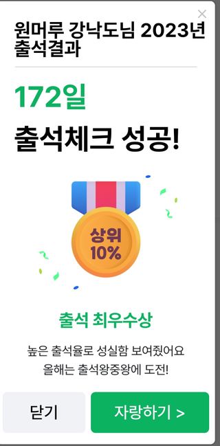 원머루 강낙도님의 출석결과 자랑하기 · 참여글 작성글 사진