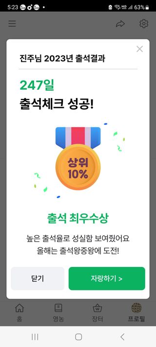 진주님의 출석결과 자랑하기 · 참여글 작성글 사진