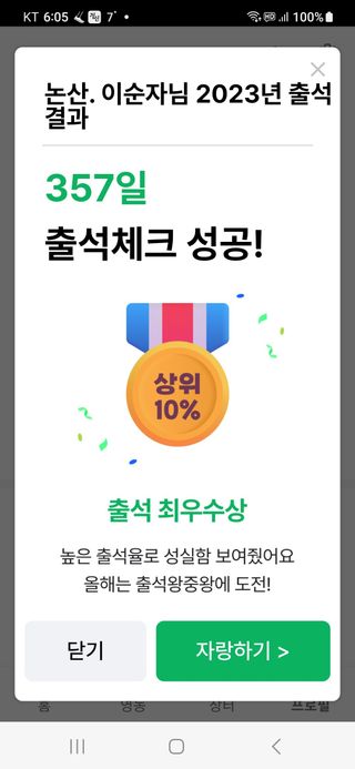 논산. 이순자님의 출석결과 자랑하기·참여글 작성글 사진