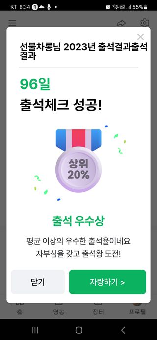 새달귤농장님의 출석결과 자랑하기·참여글 작성글 사진