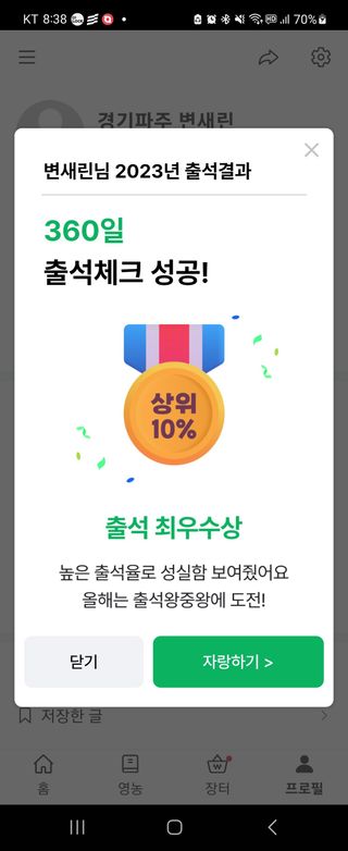 건강2님의 출석결과 자랑하기·참여글 작성글 사진