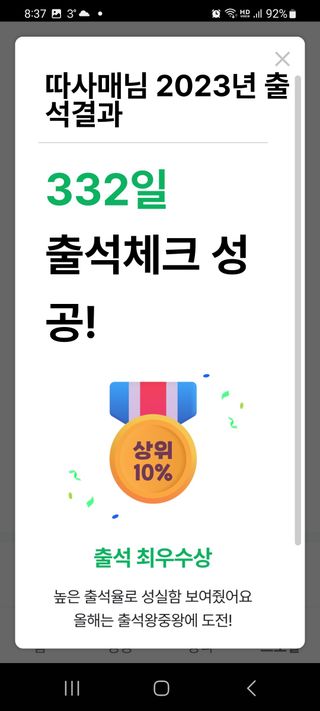 따사매님의 출석결과 자랑하기·참여글 작성글 사진