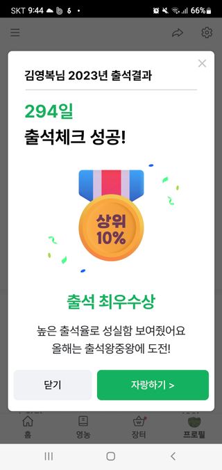 김영복님의 출석결과 자랑하기 · 참여글 작성글 사진