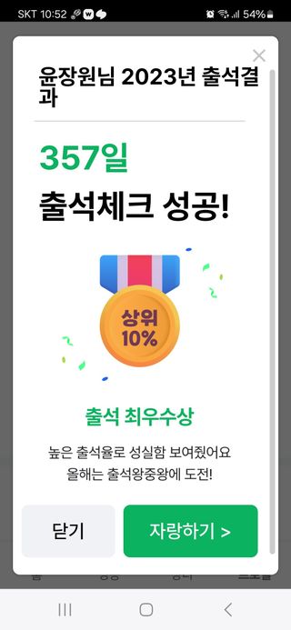 윤장원님의 출석결과 자랑하기·참여글 작성글 사진