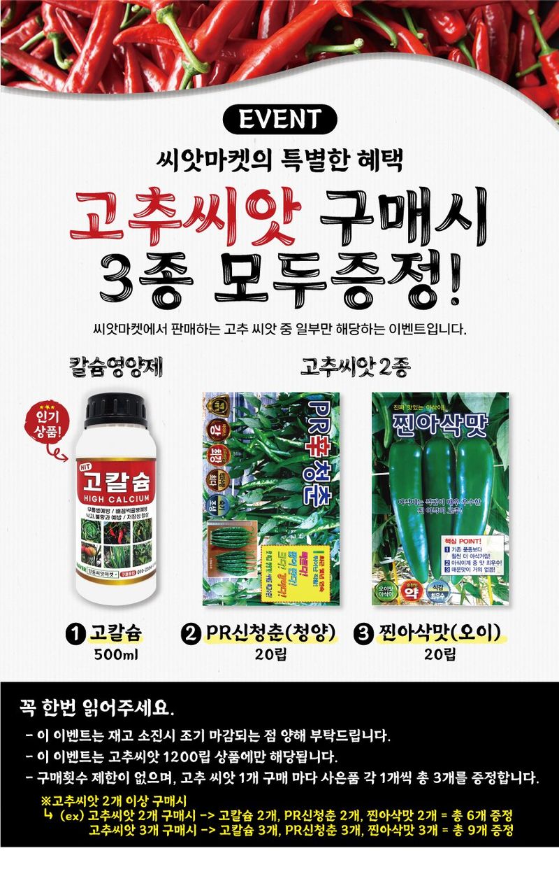 산들마켓,씨앗마켓님의 장터 판매 상품 [바른씨드 헬로풋 고추 씨앗 1000립 순한맛 아삭이 풋고추 종자] 첨부 사진