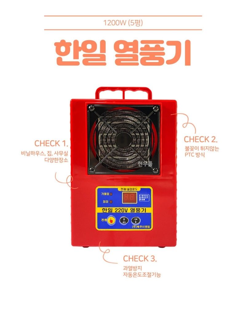 장터 상품 [농자재-육묘용난방기 터널난방 고추육묘 자동온도조절 하우스 미니파워온풍기 열풍기 1.2KW] 썸네일