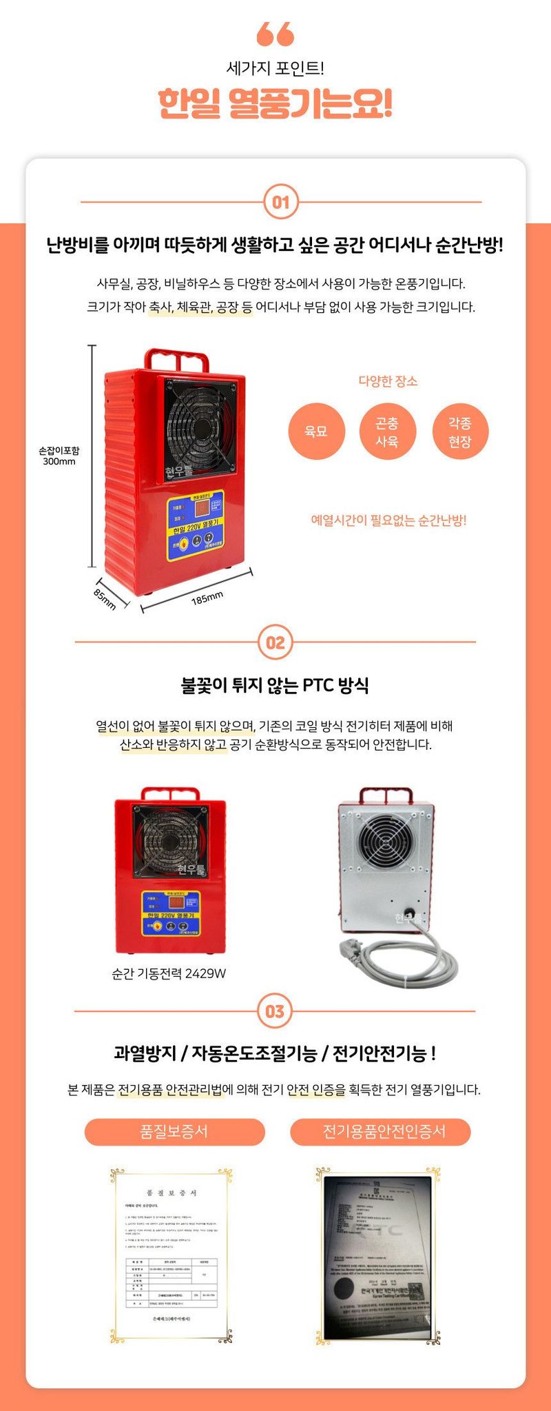 농사대장님의 장터 판매 상품 [농자재-육묘용난방기 터널난방 고추육묘 자동온도조절 하우스 미니파워온풍기 열풍기 1.2KW] 첨부 사진