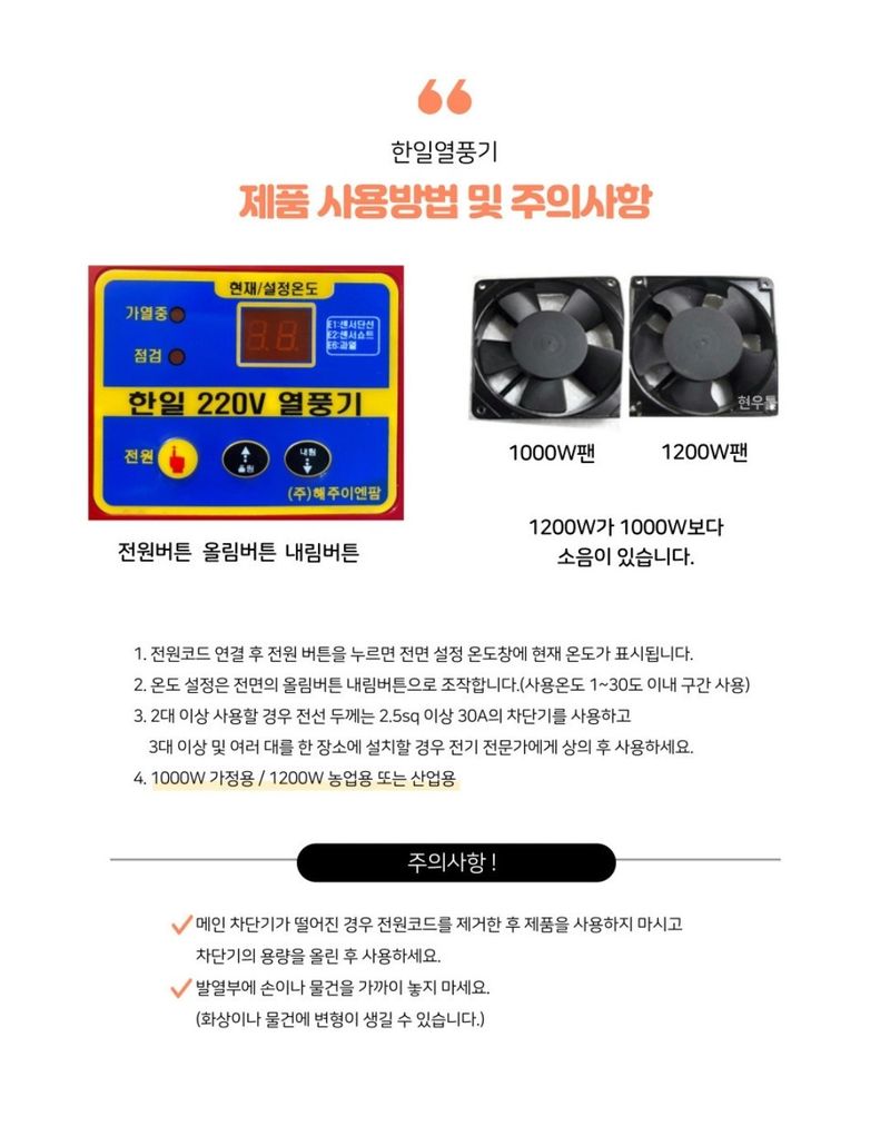 농사대장님의 장터 판매 상품 [농자재-육묘용난방기 터널난방 고추육묘 자동온도조절 하우스 미니파워온풍기 열풍기 1.2KW] 첨부 사진