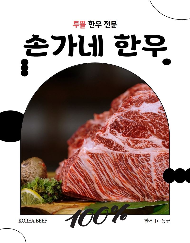 손가네한우님의 장터 판매 상품 [++1 한우 투뿔 등심 400g] 첨부 사진