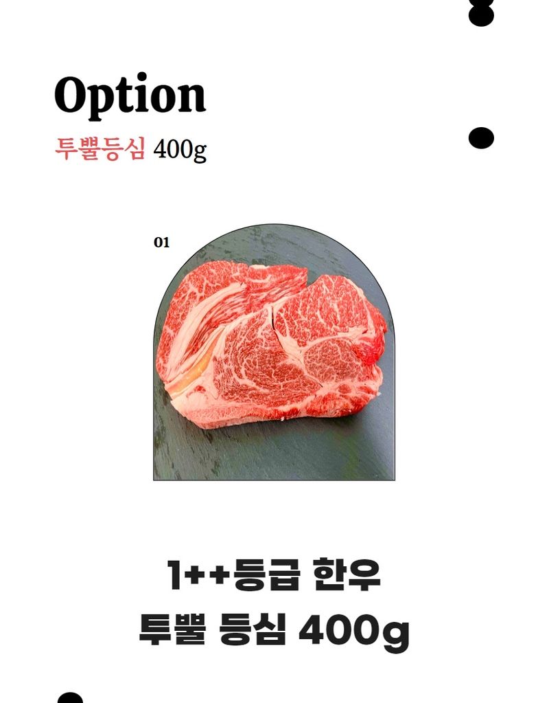 손가네한우님의 장터 판매 상품 [++1 한우 투뿔 등심 400g] 첨부 사진