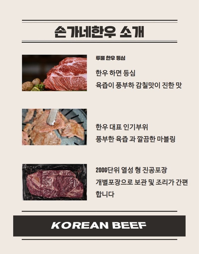 손가네한우님의 장터 판매 상품 [++1 한우 투뿔 등심 400g] 첨부 사진