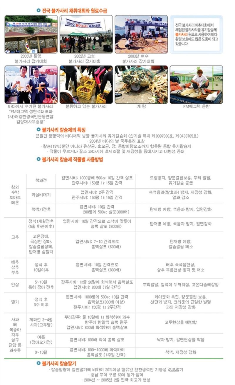 대산농사대장님의 장터 판매 상품 [불가사리영양제500ml] 첨부 사진