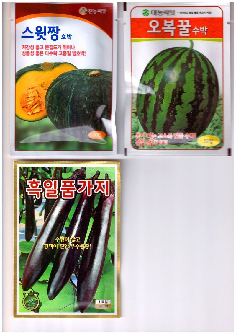 한농농약종묘사님의 장터 판매 상품 [호박씨앗, 수박씨앗, 가지씨앗] 첨부 사진