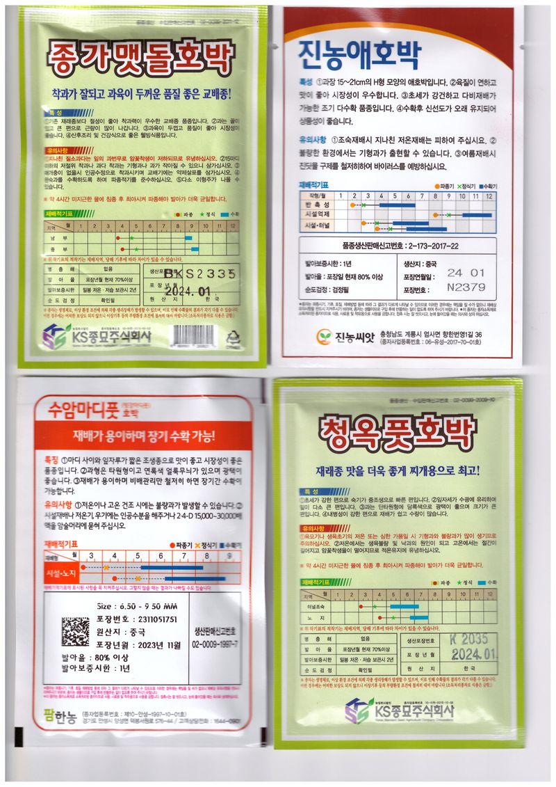 한농농약종묘사님의 장터 판매 상품 [호박씨앗, 수박씨앗, 가지씨앗] 첨부 사진