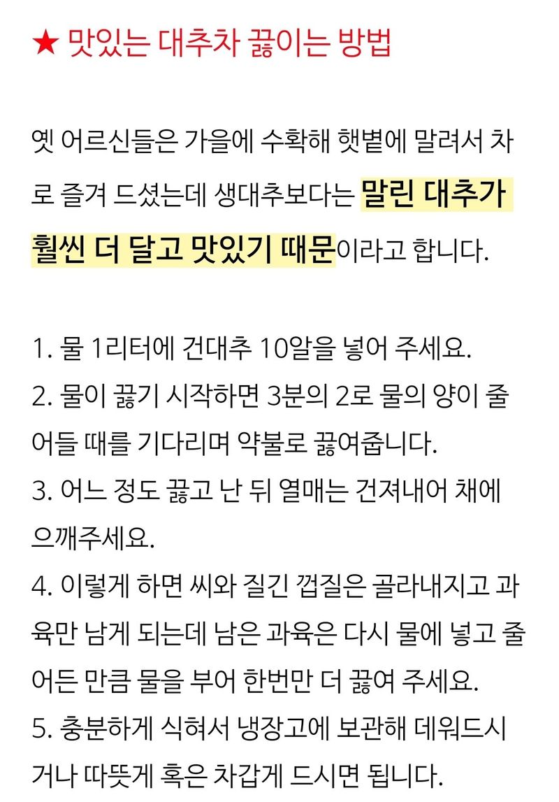 손윤영/수채화농원님의 장터 판매 상품 [수재 가마솥 대추 껄죽즙 30개] 첨부 사진