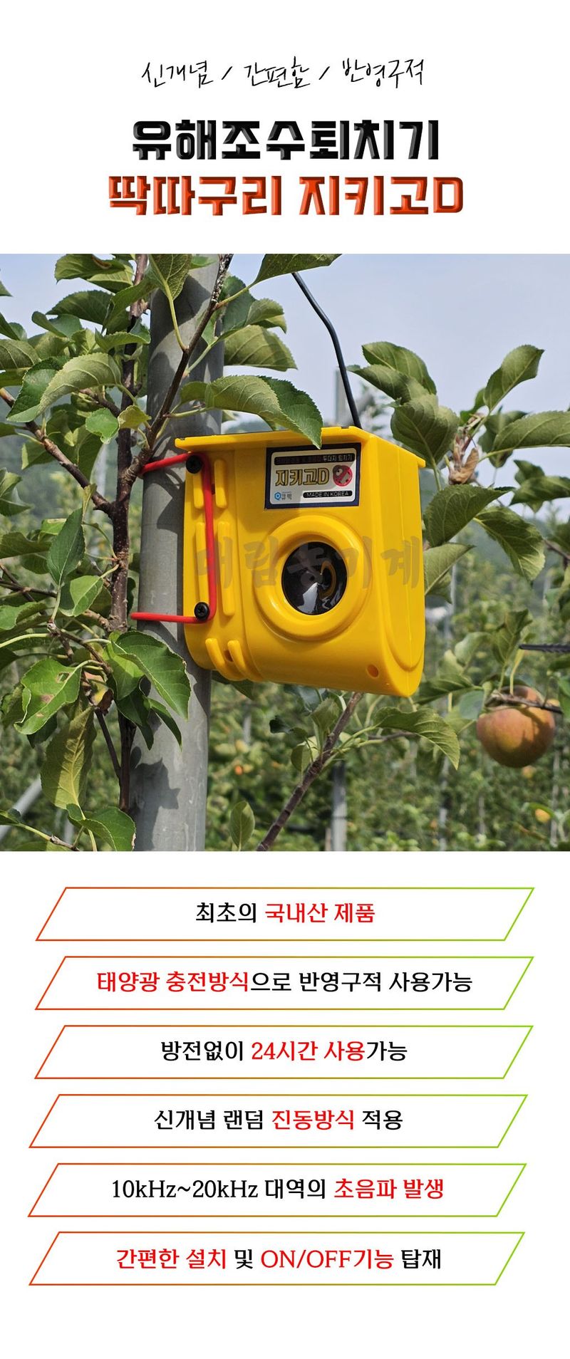 박민수님의 장터 판매 상품 [두더지퇴치기 노지용 지키고D] 첨부 사진