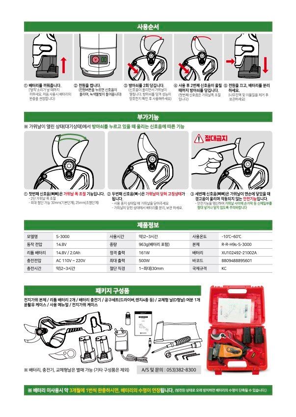 한양농자재님의 장터 판매 상품 [화신 충전식 전동 전지가위 / S-3000 / 화신금속공업] 첨부 사진