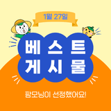 팜모닝 팜모닝공식·팜모닝 베스트 게시글 이미지