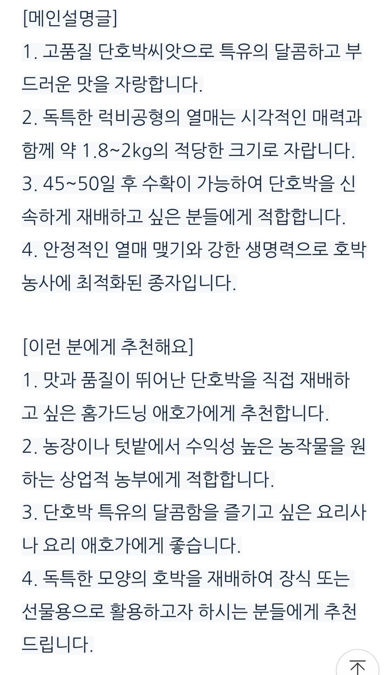 대산농사대장님의 장터 판매 상품 [쿠키밤호박 70립 /팜한농 흥농 단호박 씨앗 종자] 첨부 사진