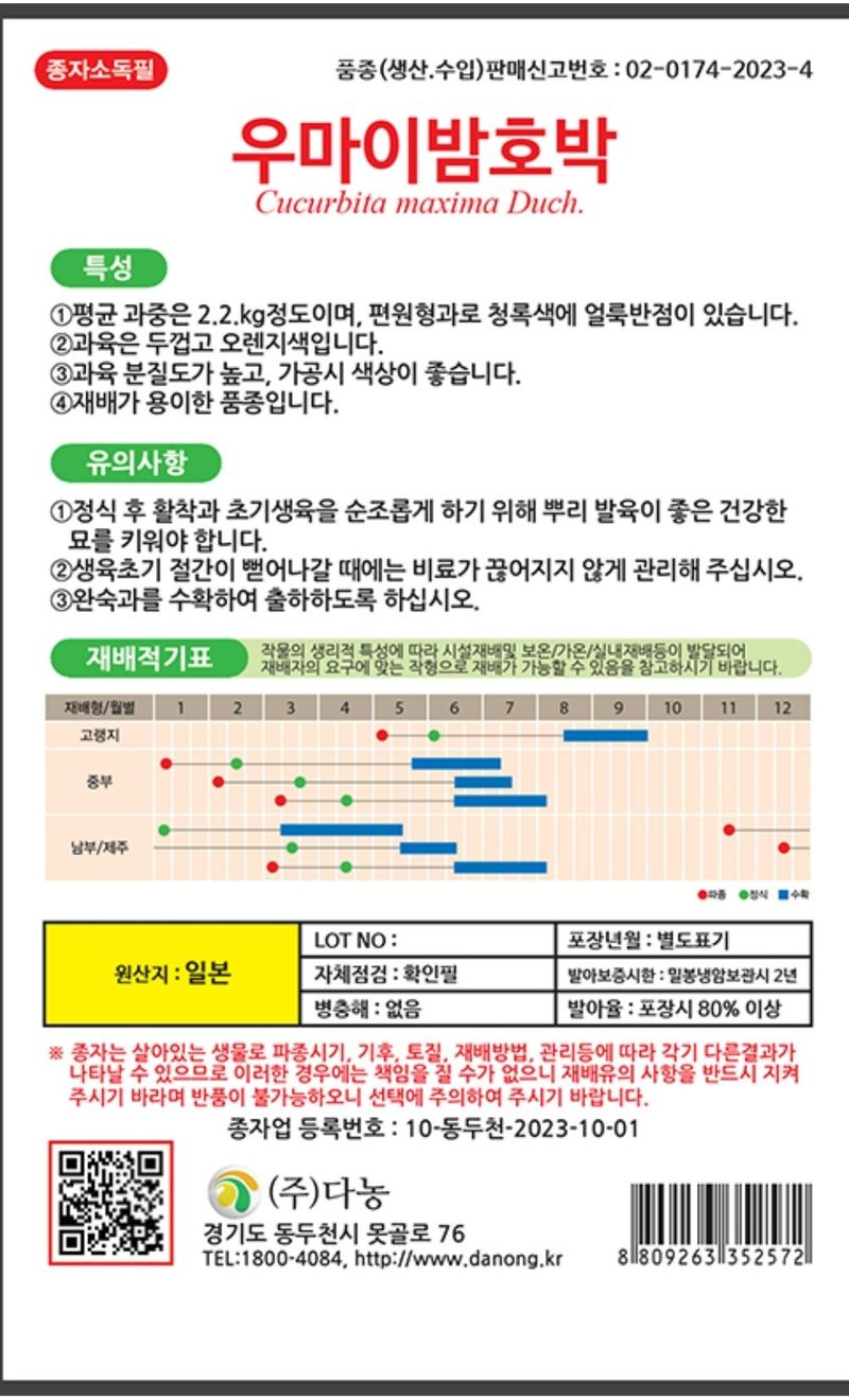 대산농사대장님의 장터 판매 상품 [햇종자  우마이 단호박20립 일본종자] 첨부 사진
