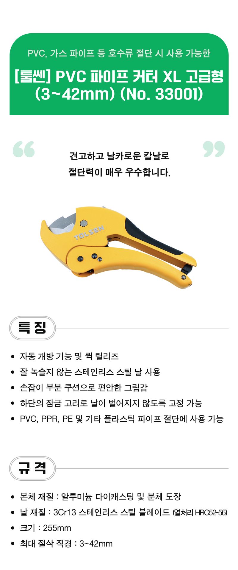 팜모닝 상점님의 장터 판매 상품 [[툴쎈] PVC 파이프 커터 XL 고급형 (3-42mm) (No. 33001)] 첨부 사진