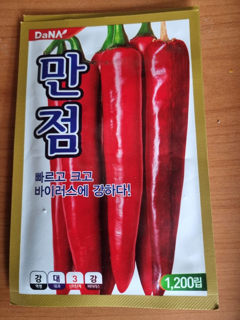 공석래님의 장터 판매 상품 [고추종자 할인판매] 첨부 사진