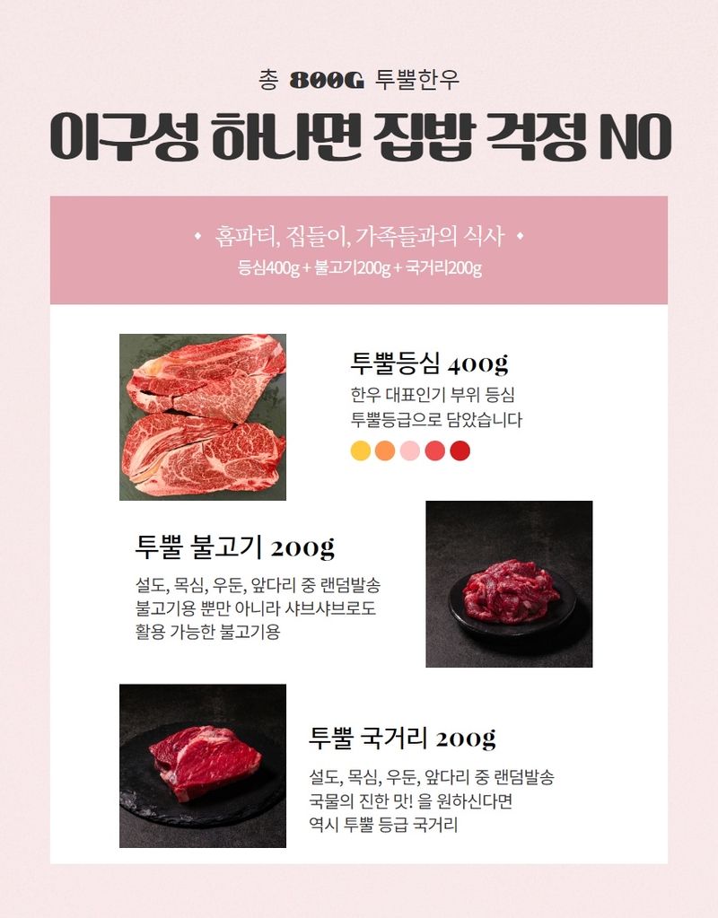 손가네한우님의 장터 판매 상품 [1++ 한우 투뿔한우 등심 불고기 국거리 모듬세트 800g] 첨부 사진