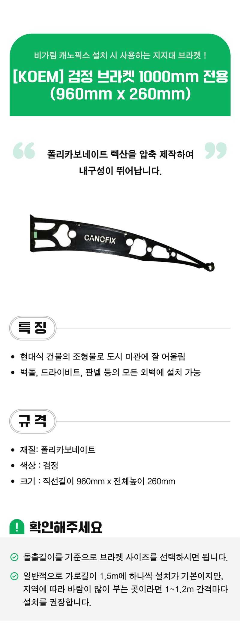 팜모닝 상점님의 장터 판매 상품 [국산 검정 브라켓 1000mm 전용 (960mm x 260mm)] 첨부 사진