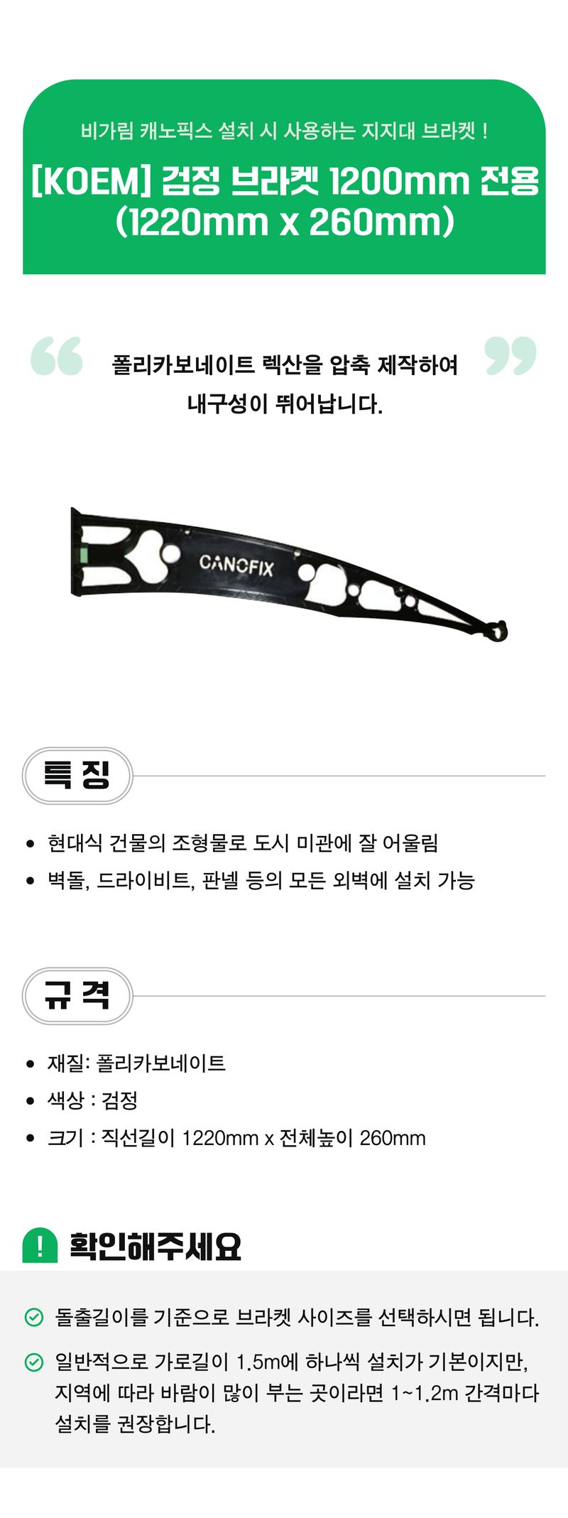 팜모닝 상점님의 장터 판매 상품 [국산 검정 브라켓 1200mm 전용 (1220mm x 260mm)] 첨부 사진