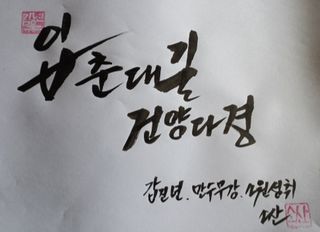 김년욱님의 자유주제 · 자유게시판 작성글 사진