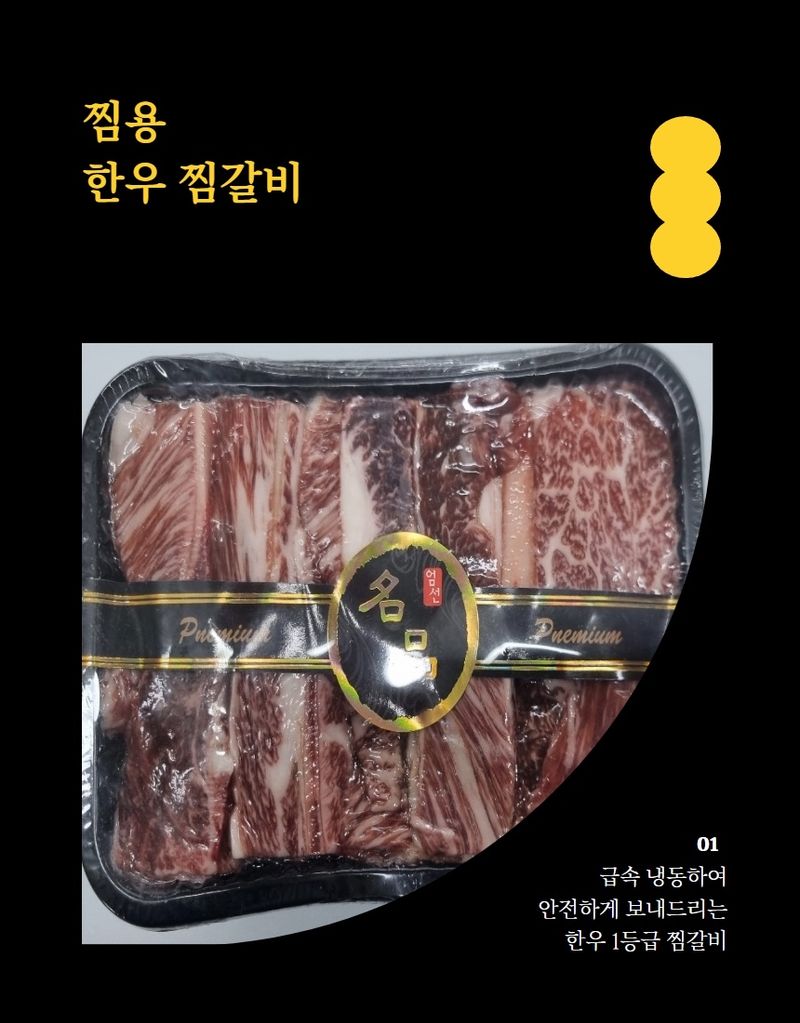 손가네한우님의 장터 판매 상품 [1등급 한우 찜갈비 선물세트] 첨부 사진