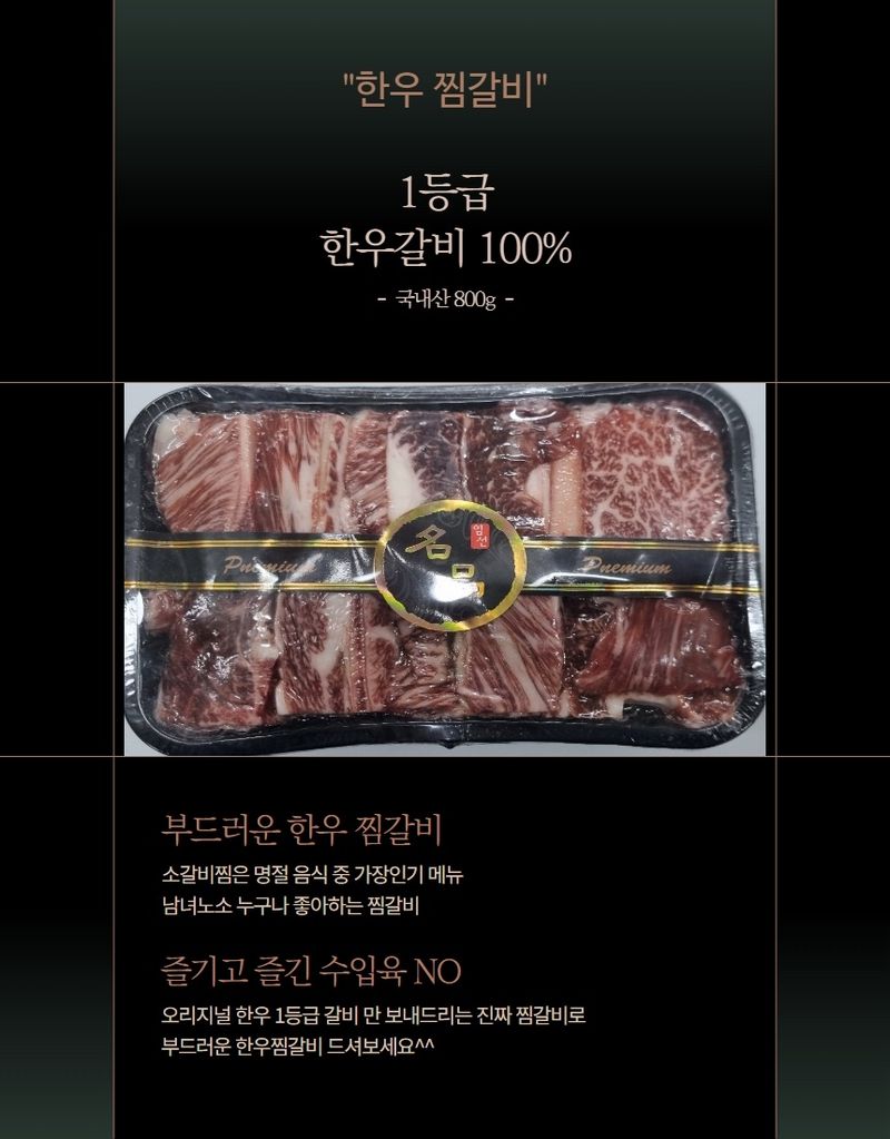 손가네한우님의 장터 판매 상품 [1등급 한우 찜갈비 선물세트] 첨부 사진