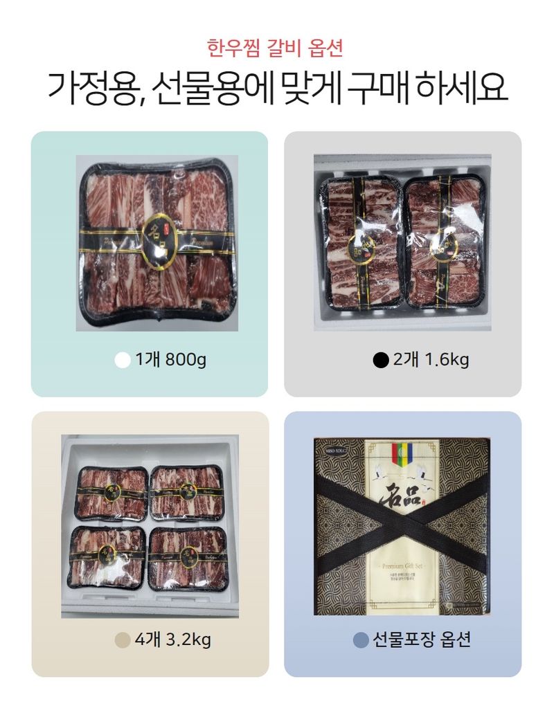손가네한우님의 장터 판매 상품 [1등급 한우 찜갈비 선물세트] 첨부 사진