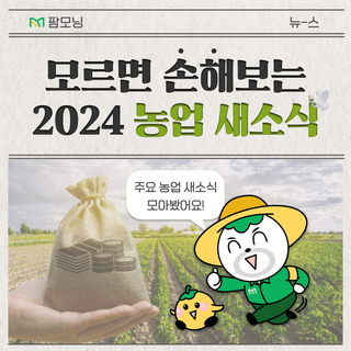 보조금 정보님의 팜모닝공식 · 지원사업 작성글 사진