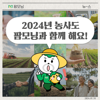 보조금 정보님의 팜모닝공식 · 지원사업 작성글 사진