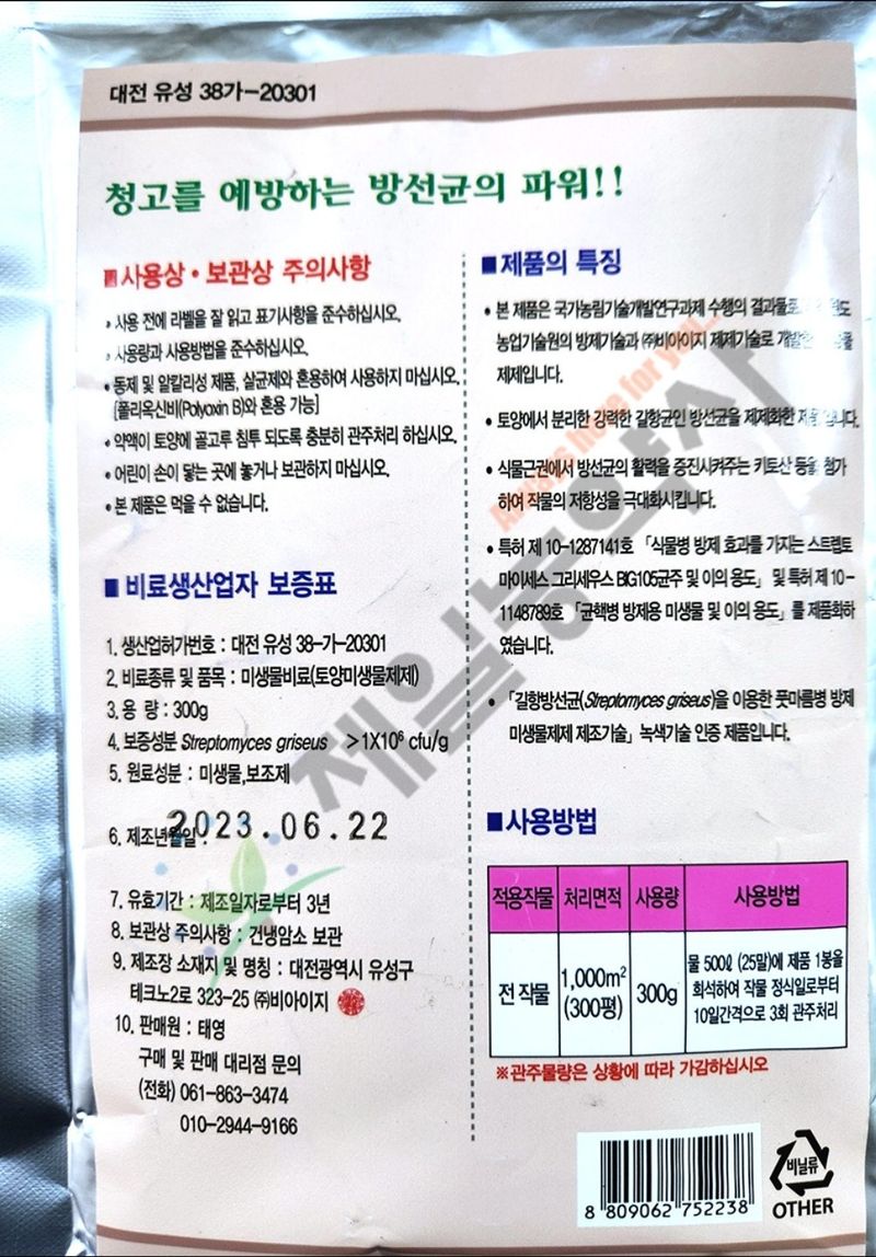 안산제일농약사님의 장터 판매 상품 [창고팡입제2kg, 청고팡수화제300g] 첨부 사진