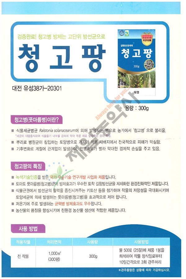 안산제일농약사님의 장터 판매 상품 [창고팡입제2kg, 청고팡수화제300g] 첨부 사진