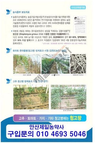 안산제일농약사님의 작성글 사진