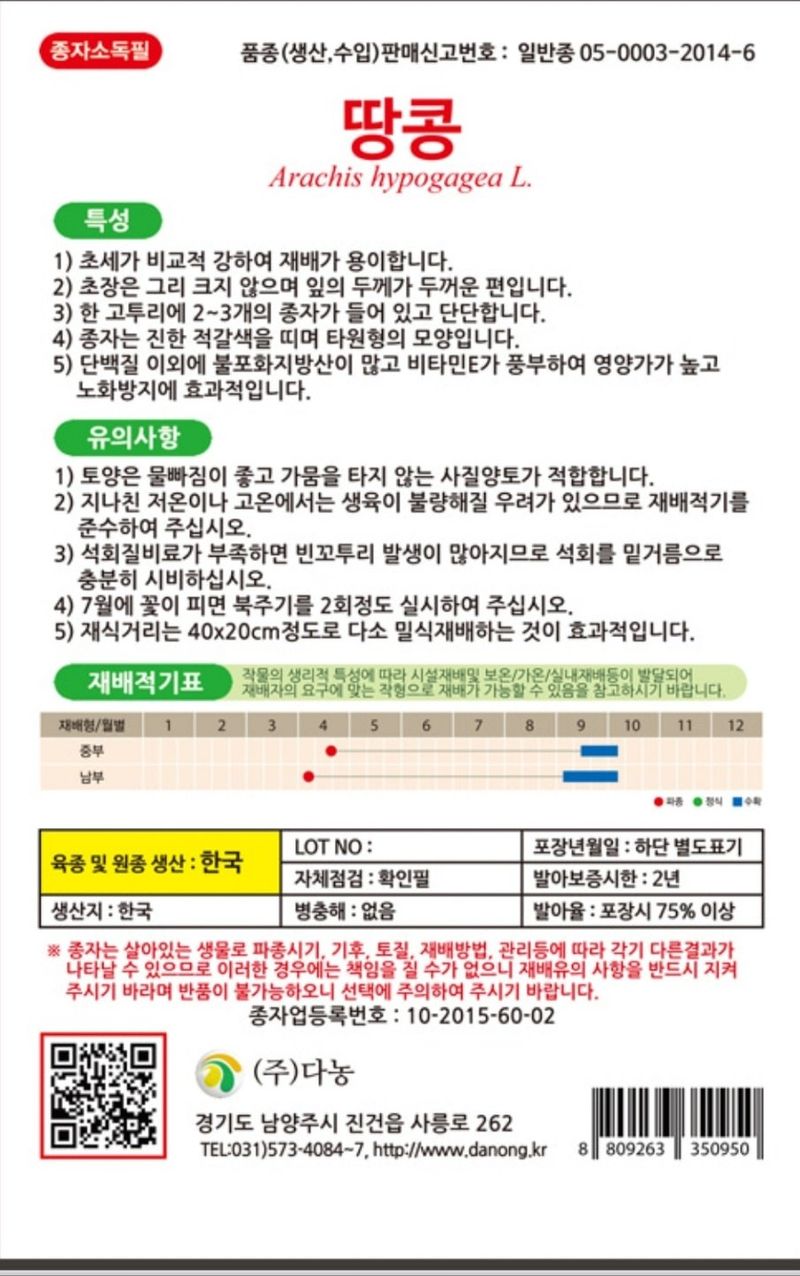 대산농사대장님의 장터 판매 상품 [땅콩씨앗30g] 첨부 사진